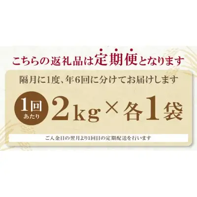Z17-85 寄附額改定↓↓ 研ぐお米福岡県産米3品種セット6kg 定期便(隔月・年6回)