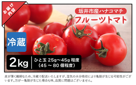 【先行予約】 有機減農薬 フルーツトマト 2kg 薄皮完熟 【2026年10月上旬以降順次発送予定】 【とまと ミディトマト 中玉トマト 野菜 やさい 新鮮 生食 アレンジ ジャム トマトソース サラダ 産地直送 国産】 [A-16207]