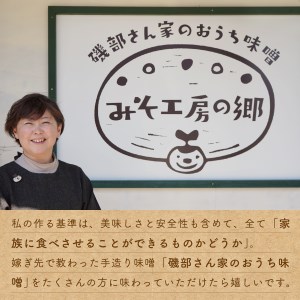 自家製天然醸造無添加みそセット（風呂敷包み） 味噌 食べ比べ２種類 青大豆 水煮 きな粉