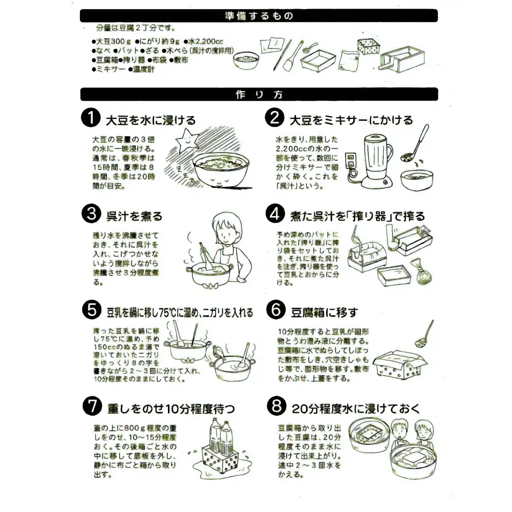 豆腐 大豆 手作り 木製 豆腐キット 手作りキット 豆腐