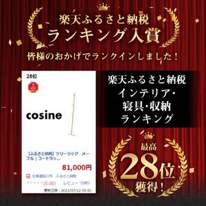 旭川家具　コサイン　ツリーラック メープル 【 旭川家具 北海道 旭川市 木製 家具 選べる樹種 コート掛け ハンガーラック ポール ハンガー スタンド 帽子掛け 軽量 玄関 リビング キッチン ベッドルーム 子ども部屋 シンプル ナチュラル 手作り 北欧 おしゃれ 天然木 無垢 】_00644