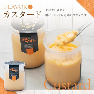 高評価★4.7リピーター続出! !旭山『奇跡のプリン』欲張り4種 90g×9本セット | プリン 北海道_00018