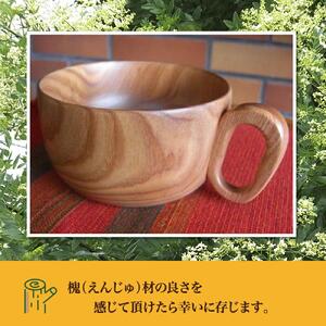 旭川産の槐（えんじゅ）スープカップ ペア　スープカップ