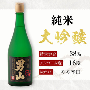 ★モンドセレクション最高金賞受賞★ 男山 純米大吟醸 720ml _00171
