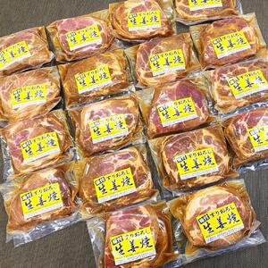 生姜焼き好きにたまらないセット！（250g×18袋）_01012