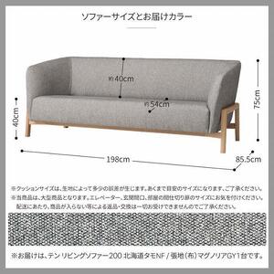 旭川家具 カンディハウス テン リビングソファー200 北海道タモNF ／ 張地（布）マグノリアGY_01824