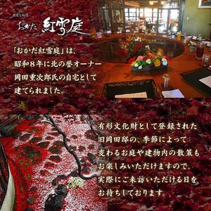 【ギフト用】おかだ紅雪庭　お食事券2名様（ディナー）お土産付き_00239
