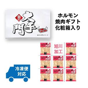 大手門  塩ホルモン 1440g (180g×8) | ホルモン _01447