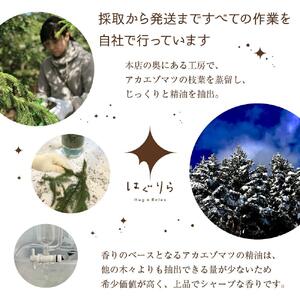 北海道アロマ　はぐりら～Hug&Relax～雪のかおり／アロマウッド_00146