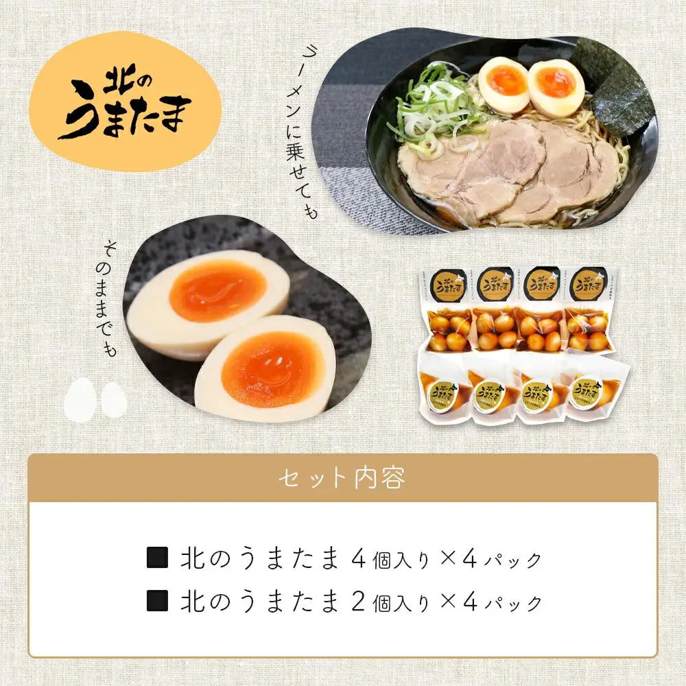 北のたまごや人気ナンバー1　半熟とろ～りな味玉24個入りセット_00309