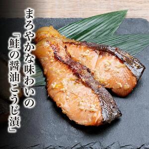 発酵の力 北海道産鮭の塩こうじ漬＆醤油こうじ漬_01270