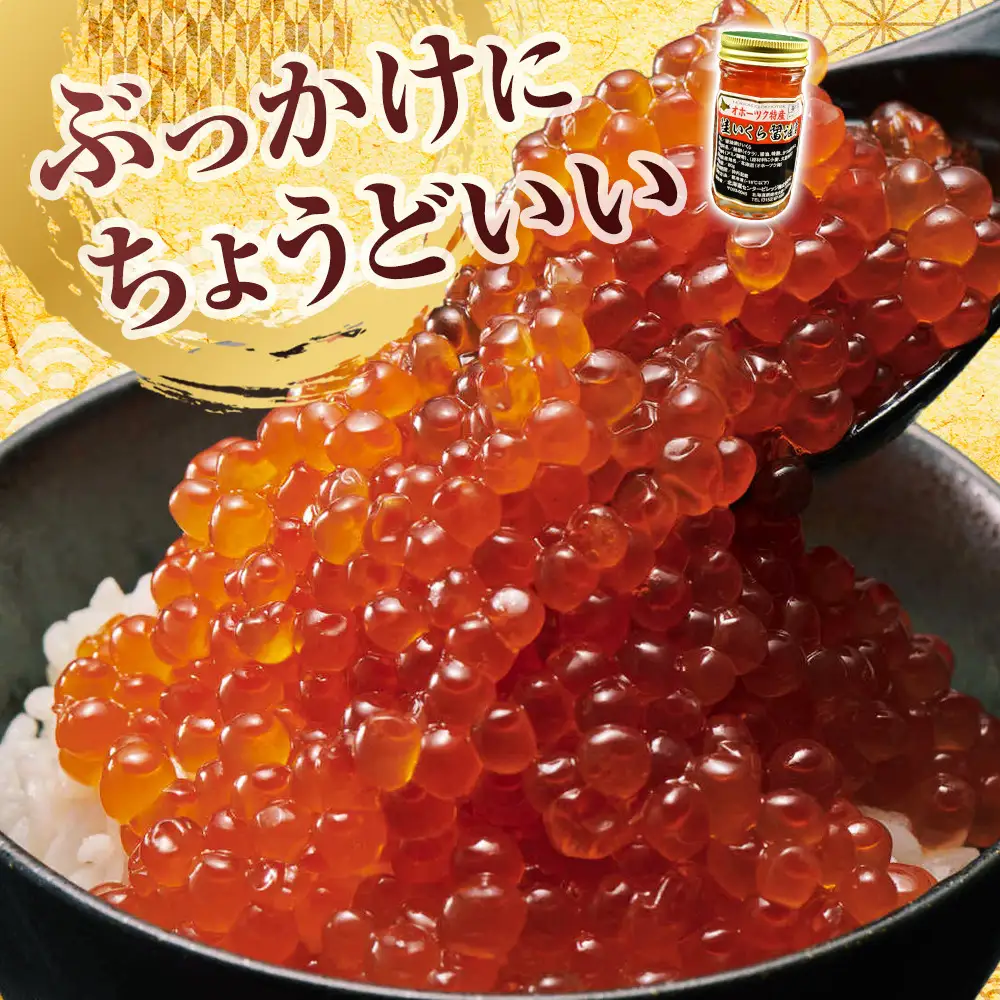 北海道産 醤油漬いくら HACCP認証　1キロ 北海道産 いくら醤油漬 240g (80g×3瓶セット)手造り| いくら _01697