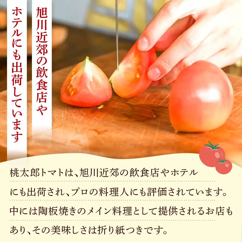 旭川市西神楽産 桃太郎トマト4kg（2026年6月中旬～発送開始予定）トマト _00960