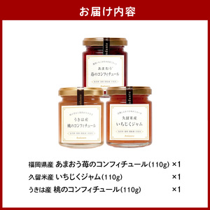砂糖不使用手づくりジャム3種セット_ジャム 手作り セット おしゃれ ジャムセット 砂糖不使用 甘さ控えめ 3種類 いちご あまおう コンフィチュール いちじく もも 瓶 保存料 香料 増粘剤 不使用 果肉 ギフト お取り寄せ 福岡県 久留米市 送料無料 〔Ca032〕