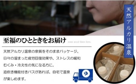 JS-203 20L×12本｢ 感動温泉水｣自宅のお風呂で天然温泉 美肌の湯 冷え性にも