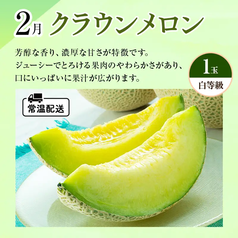 フルーツ 定期便 4ヶ月 次郎柿 三ヶ日みかん いちご クラウンメロン