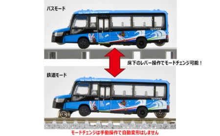 DMV 模型 DMV-931 阿佐海岸鉄道 デュアルモードビークル 未来への波乗り 世界初 のりもの 乗り物 鉄道 バス ジオコレ 鉄道コレクション バスコレクション