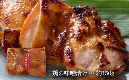《肉のくろぬま》山形牛西京味噌漬け入り 味噌漬け4種詰合せ「四季」 黒沼畜産 山形県中山町 山形牛 老舗精肉店 国産 F4A-0339