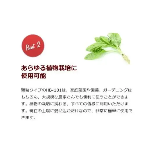 HB-101　おためしセット