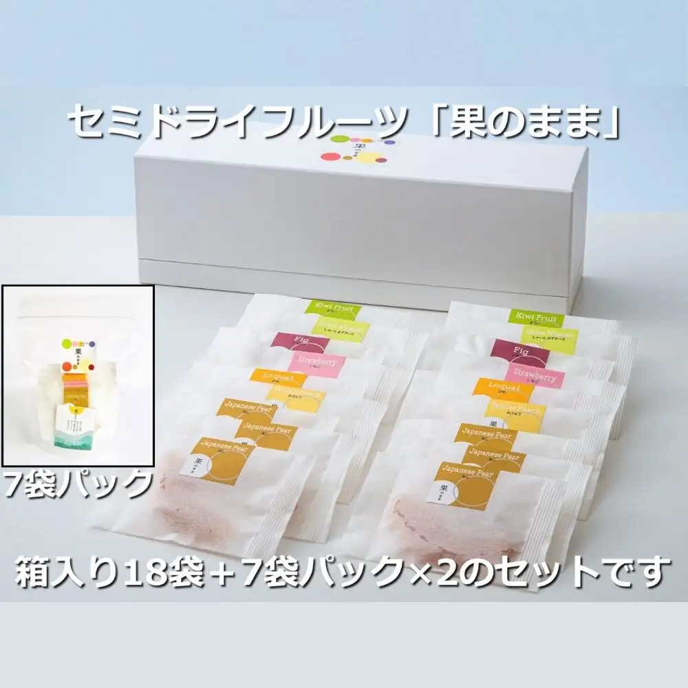 【高級デザートフルーツ】無糖、無添加で、糖度は生果実の約6倍！純甘セミドライフルーツ「果のまま」と詰め替え用2パック ワカショク【スイーツ】