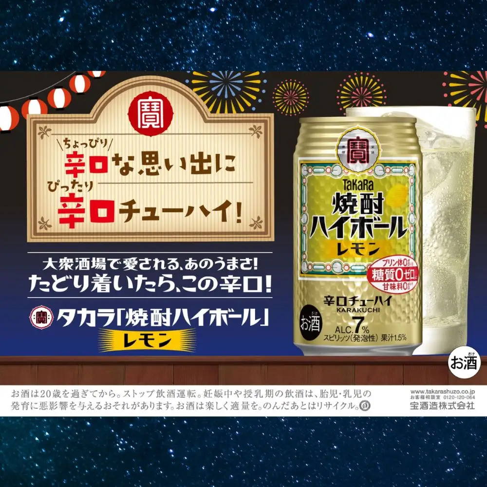 宝焼酎ハイボール　レモン　350ml缶　24本　タカラ　チューハイ　 / 爽快　キレ味　辛口　チューハイ　レモン　元祖焼酎ハイボール　タカラ　健康志向　プリン体ゼロ（※1）　糖質ゼロ（※2）　甘味料ゼロ（※3）　暑い夏に冷たいハイボールを　爽やか　美味しい 