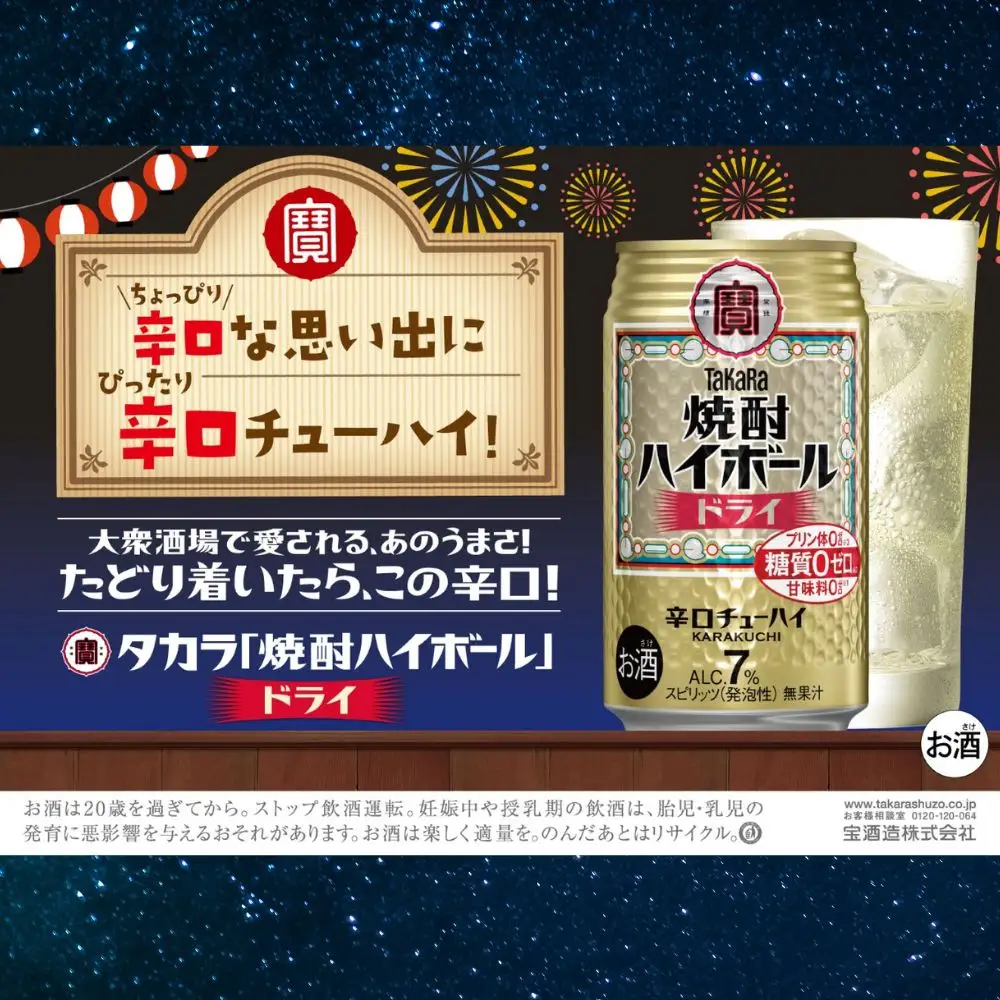 宝焼酎 ハイボール ドライ 350ml　24本 【日本酒類販売 タカラ TaKaRa お酒 酒 アルコール チューハイ 缶チューハイ 爽快 キレ味 辛口 爽やか 健康志向 三重県 四日市市 四日市】