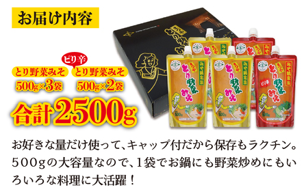 とり野菜みそ・ピリ辛とり野菜みそ詰合せ 1箱