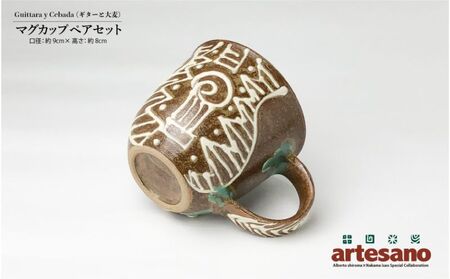 【仲間陶房】アルベルト城間×仲間功コラボ　マグカップ（イッチン）