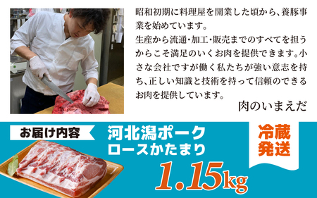 河北潟ポーク 約1.15kg   | ブロック肉 ブランド肉