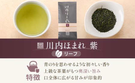 FS-002 崎原製茶 定期便リーフ（年4回）2月・5月・8月・11月
