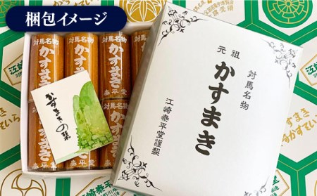 【1週間以内発送】【対馬名物】 かすまき 10本×1箱お菓子 和菓子 銘菓 カステラ  [WBF003] スピード発送 最速発送 最短発送