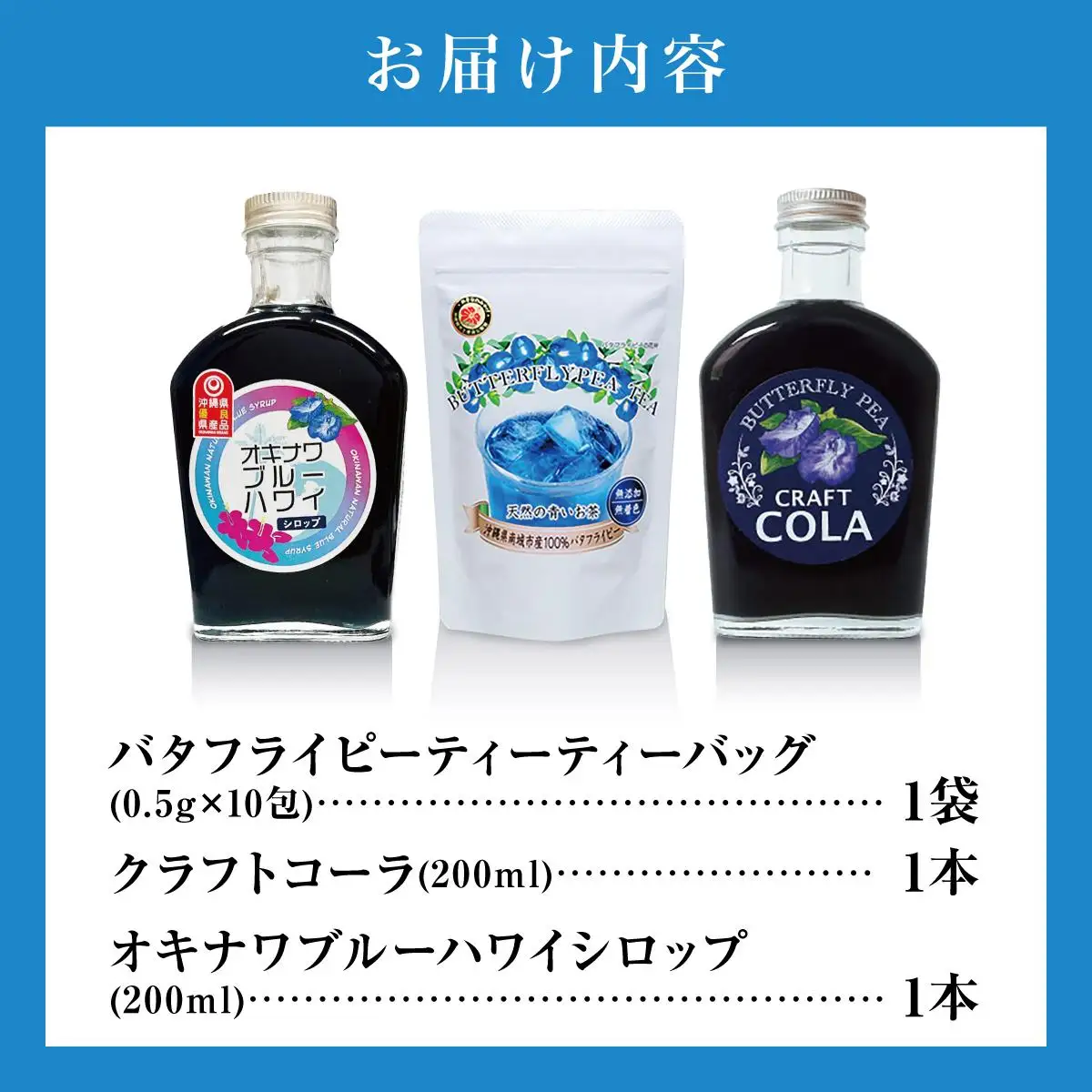 バタフライピー3種セット   