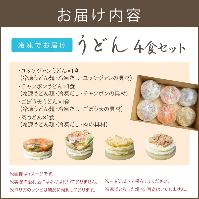 うどんそば処 あぐんちゃ 冷凍 しあわせうどんセット（4食）【A8-053】
