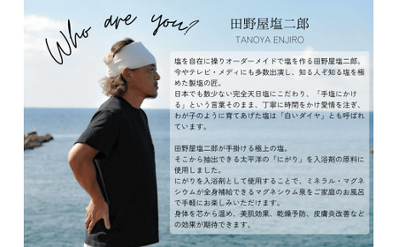  田野屋塩二郎 × 帆南  Ocean Bath Salt  (オーシャン バス ソルト)  ～一回使い切りタイプ～ 40g×3袋　◆天然成分配合入浴剤◆