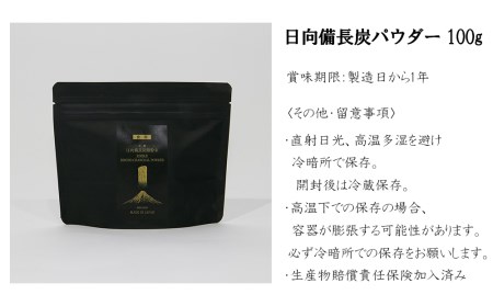 食用 日向備長炭 パウダー 100g [グリーンノーム 宮崎県 美郷町 31ar0008]