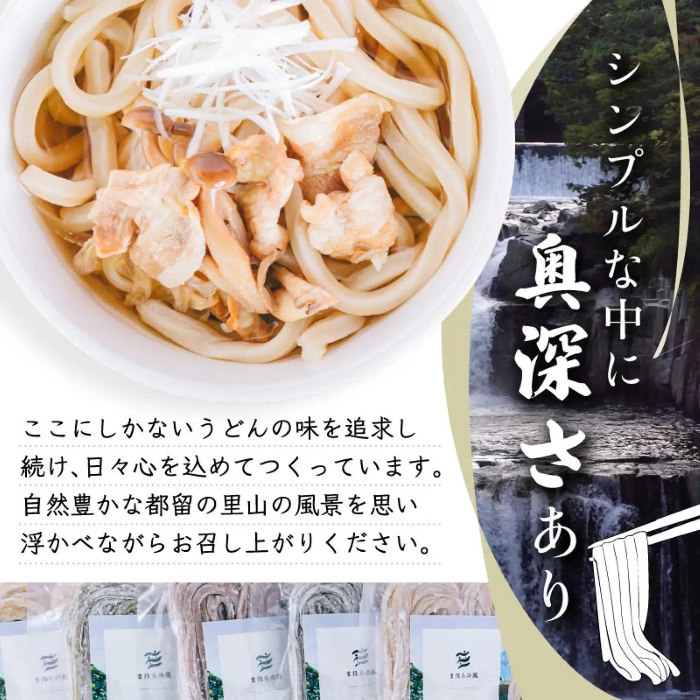 まほらのうどんセット