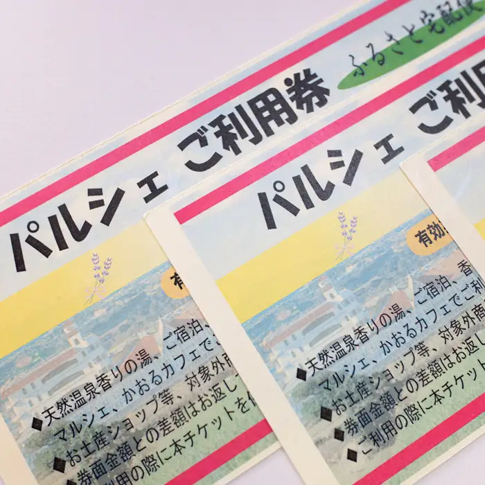 パルシェ香りの館・香りの湯利用券