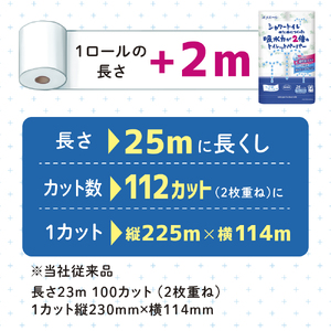 定期便 エリエール トイレットペーパー 3回 隔月 72ロール