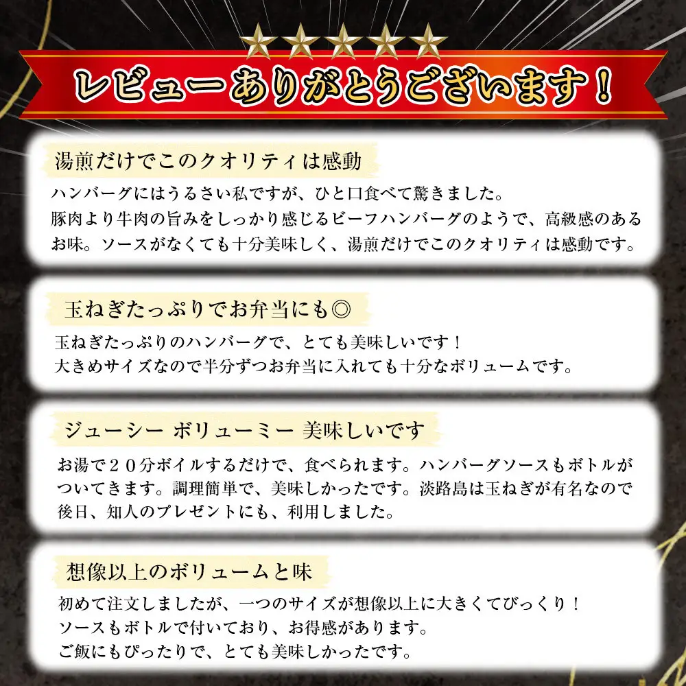 淡路玉ねぎたっぷりハンバーグ（特製ソース付）140g×6個　ハンバーグ