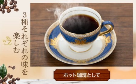 【豆でお届け】バラエティーパック6袋ｘ3箱＋珈琲豆200gx3種〔アロマブレンド、ガテマラ、コロンビア〕セット CS-616-1