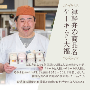クリーム大福 ケーキ・ド・大福 12個入 大福 フルーツ大福 アソート 食べ比べ クリーム フルーツ スイーツ お菓子 菓子 生菓子 洋菓子 和菓子 おやつ デザート ご当地スイーツ ご当地 お土産 お取り寄せ 冷凍 冷凍配送 青森 青森県 鰺ヶ沢町