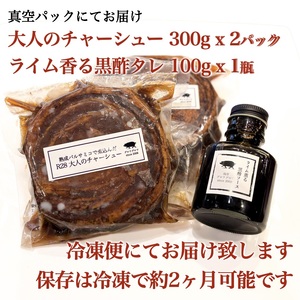 0017-77-03 富士宮市 富士農場の豚肉使用 R28 大人のチャーシュー 300g×2個 特製黒酢タレ付き