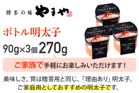 【やまや】便利な皮なし ボトル明太子 3個セット 福岡 グルメ めんたい 朝ごはん お取り寄せ お土産 セット