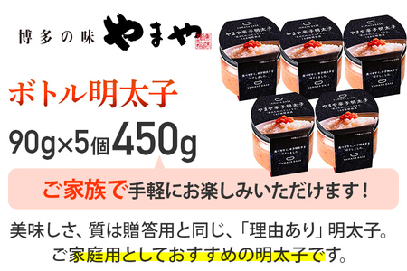 【やまや】便利な皮なし ボトル明太子 5個セット 福岡 グルメ めんたい 朝ごはん お取り寄せ お土産 セット