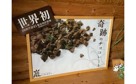 巌 -Iwao チョコレート スイート 5袋入り（1袋 3～5粒入り）【お菓子 スィーツ チョコレート 高級 チョコレート 特許製法 貴重なチョコレート ホワイトチョコレート バレンタイン 自分用 ご褒美 高級 チョコ プレゼント 香川県 さぬき市】