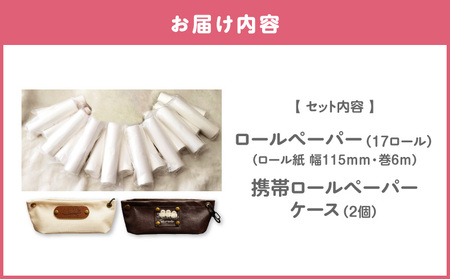 携帯 ロールペーパー ノンノ  ” シマエナガ ” ケース 付 【 トイレットペーパー 】 T021-001 日用品