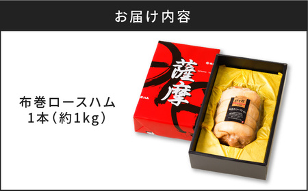 【 贈答用 お歳暮 お中元 】 布巻 ロースハム K161-006 肉 豚肉 惣菜 総菜
