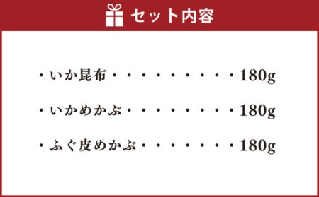 めんたい 博多 漬 詰め合わせ 3種 セット 計540g 明太子 福岡 木箱 いか 昆布 めかぶ 