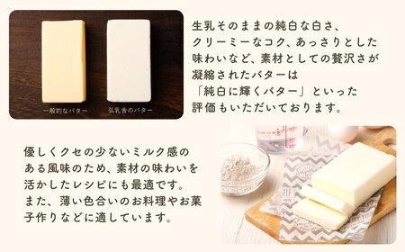 弘乳舎 バター セット 1kg（200g×5）生乳100％ 加塩バター
