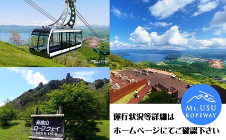 有珠山ロープウェイ(往復乗車券)2名様分 SBTAA001